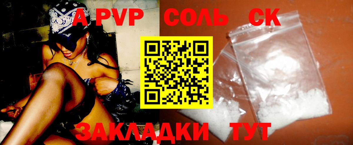 Alfa_PVP Соль  Вход с VPN  Alfa_PVP Соль  Борисоглебск  A PVP крисы CK 