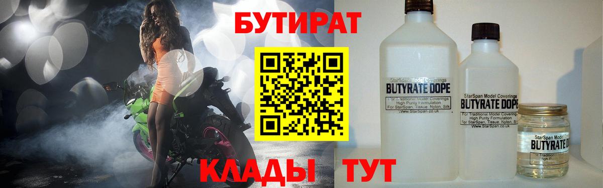 БУТИРАТ буратино  Вход с VPN  Борисоглебск 