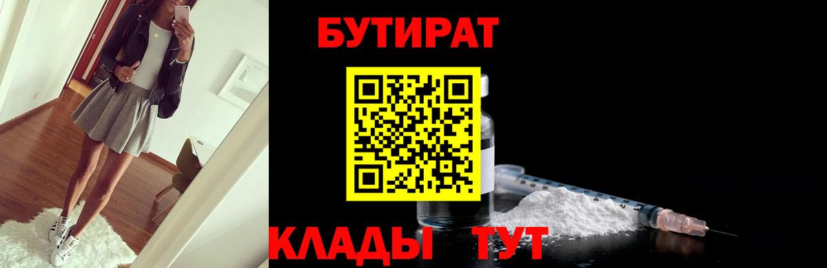 БУТИРАТ оксана Борисоглебск