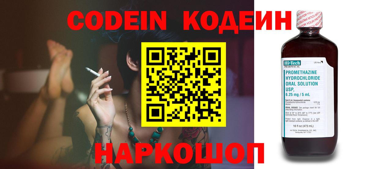 Кодеин напиток Lean (лин)  Вход с VPN  Борисоглебск  Codein напиток Lean (лин) 