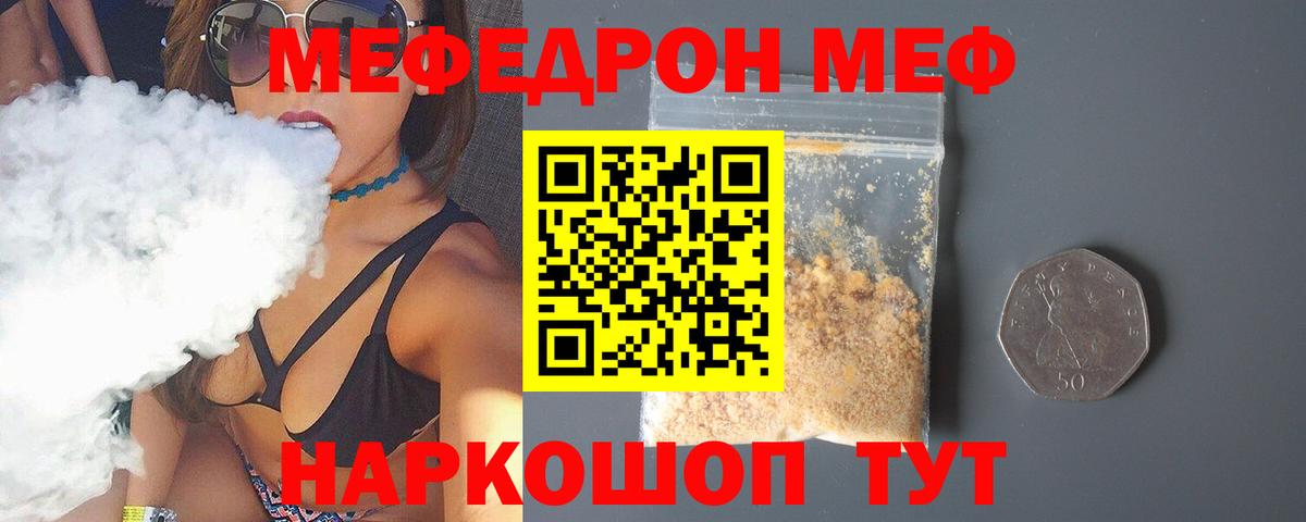 Меф мяу мяу  Борисоглебск