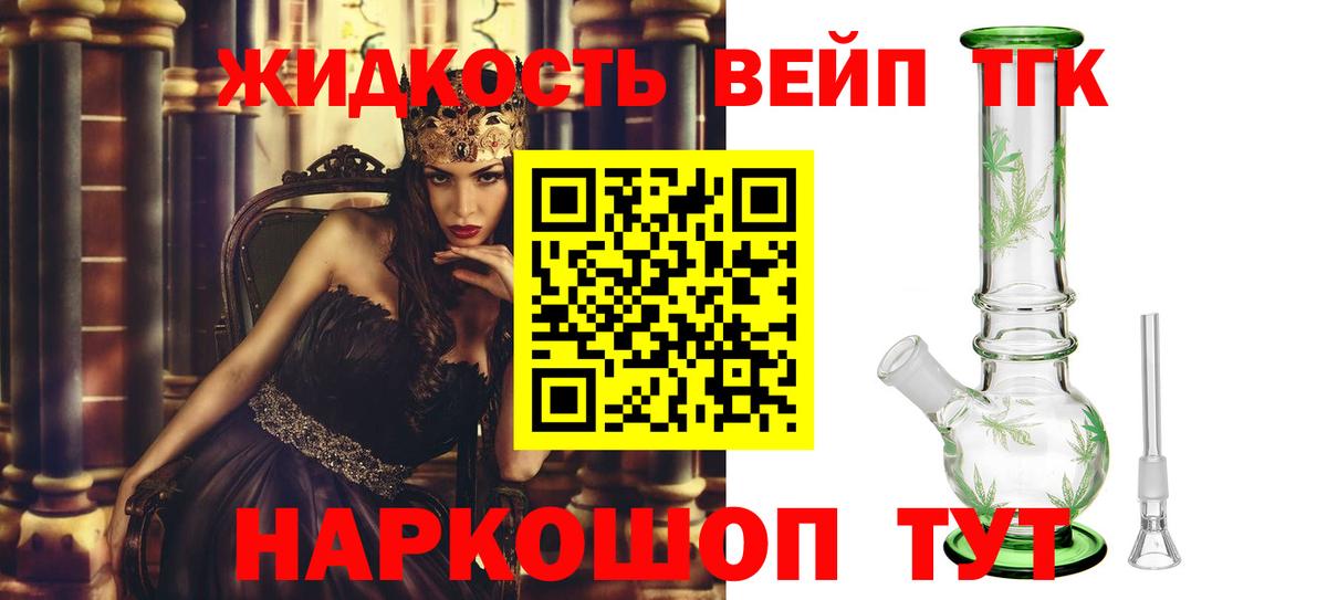 Дистиллят ТГК вейп Борисоглебск